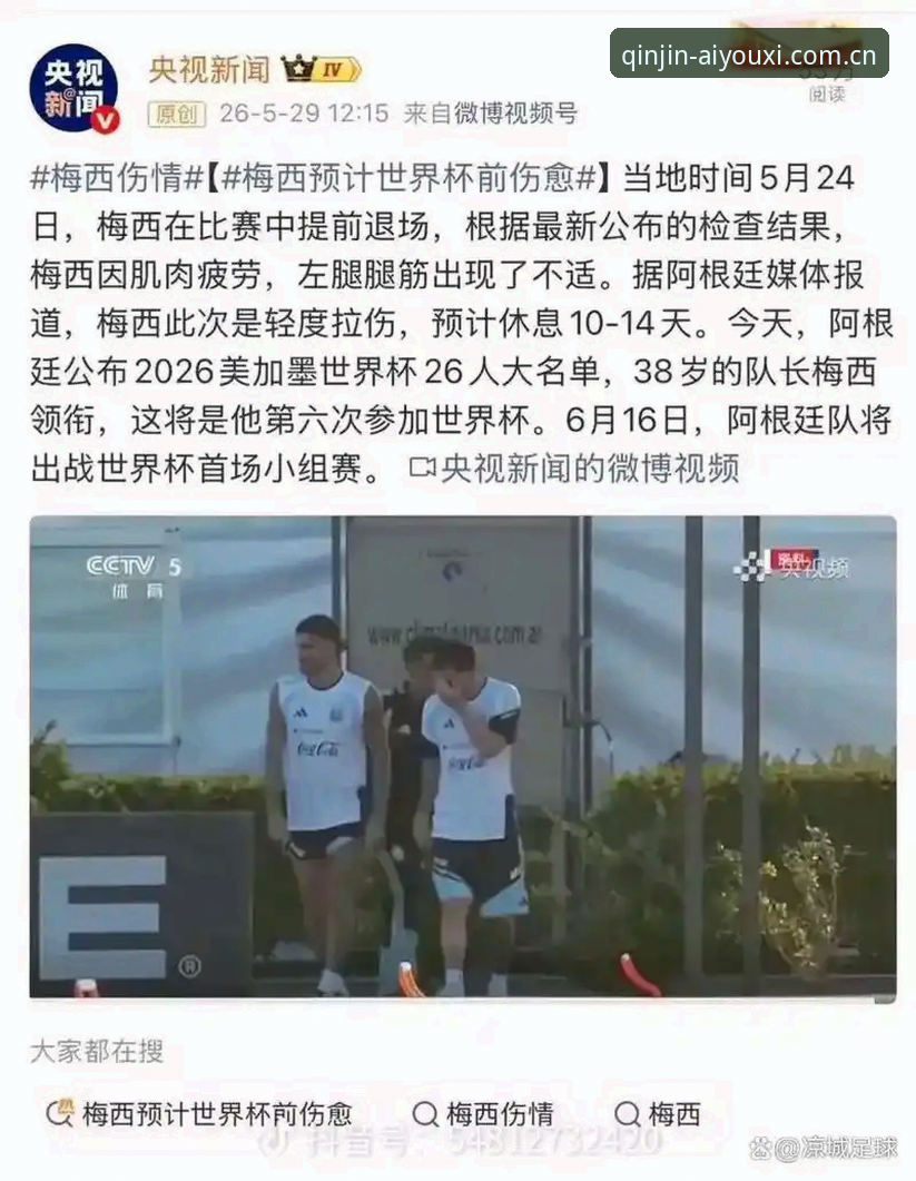 爱游戏平台看梅西休息指南：阿根廷2-0洪都拉斯，别急着骂教练